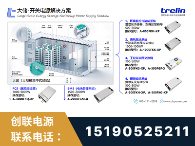 普洱-大储-开关电源解决方案