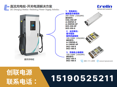 普洱-直流充电桩-开关电源解决方案