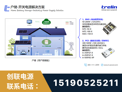 普洱-户储-开关电源解决方案